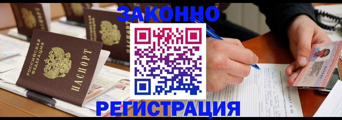 прописка от собственника в Находке